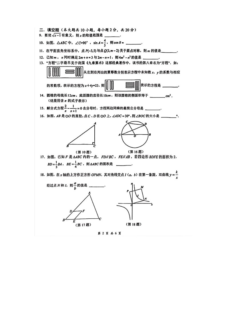 2023年江苏省常州市武进区+九年级调研模拟测试+数学试题02