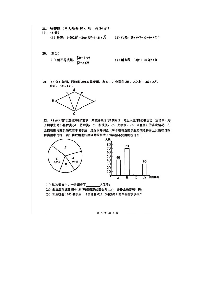 2023年江苏省常州市武进区+九年级调研模拟测试+数学试题03