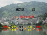 2.1圓的對稱性課件2020-2021學(xué)年湘教版九年級下冊數(shù)學(xué)