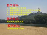 2.1圓的對稱性課件2020-2021學(xué)年湘教版九年級下冊數(shù)學(xué)