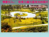 2.1圓的對稱性課件2020-2021學(xué)年湘教版九年級下冊數(shù)學(xué)