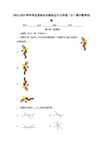 2022-2023学年河北省沧州市青县五中七年级（下）期中数学试卷