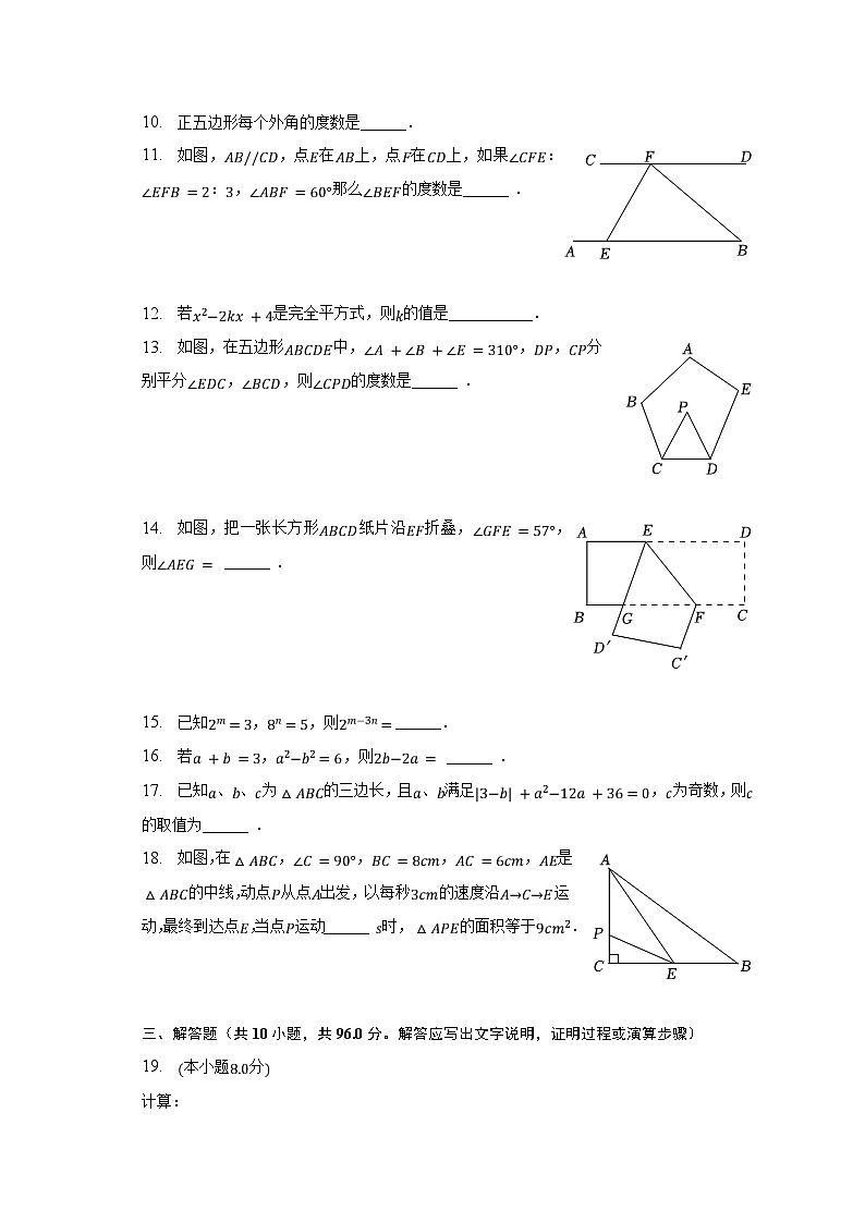 2022-2023学年江苏省宿迁市宿豫区七年级（下）期中数学试卷（含解析）02