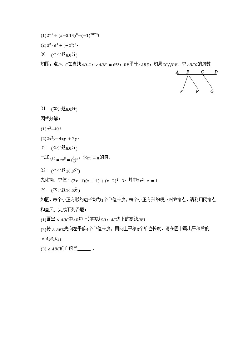 2022-2023学年江苏省宿迁市宿豫区七年级（下）期中数学试卷（含解析）03