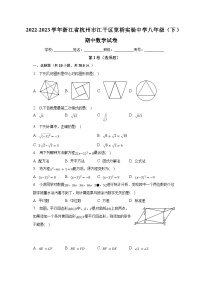 2022-2023学年浙江省杭州市江干区笕桥实验中学八年级（下）期中数学试卷（含解析）