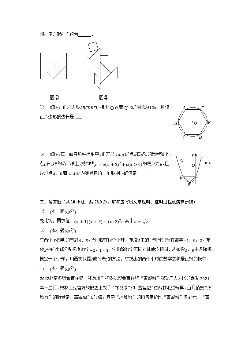 2023年吉林省长春市榆树市拉林河片中考数学二模试卷（含解析）03