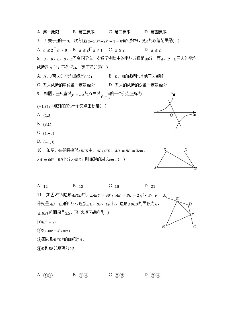 2023年四川省攀枝花市中考数学模拟试卷（含解析）第2页