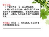3.1.1一元一次方程3课件-人教版七年级数学上册