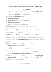 河北省石家庄市第四十八中学2022-2023学年八年级下学期期中数学试卷