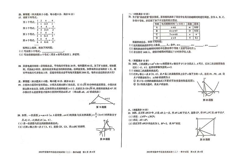 2022-2023学年安徽省中考信息交流卷（二）数学试题(含答案)第2页