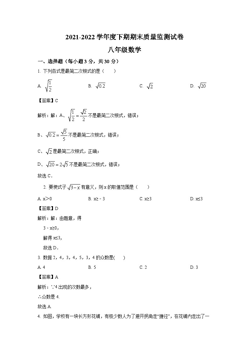 河南省信阳市罗山县2021-2022学年八年级下学期期末数学试卷(含答案)01