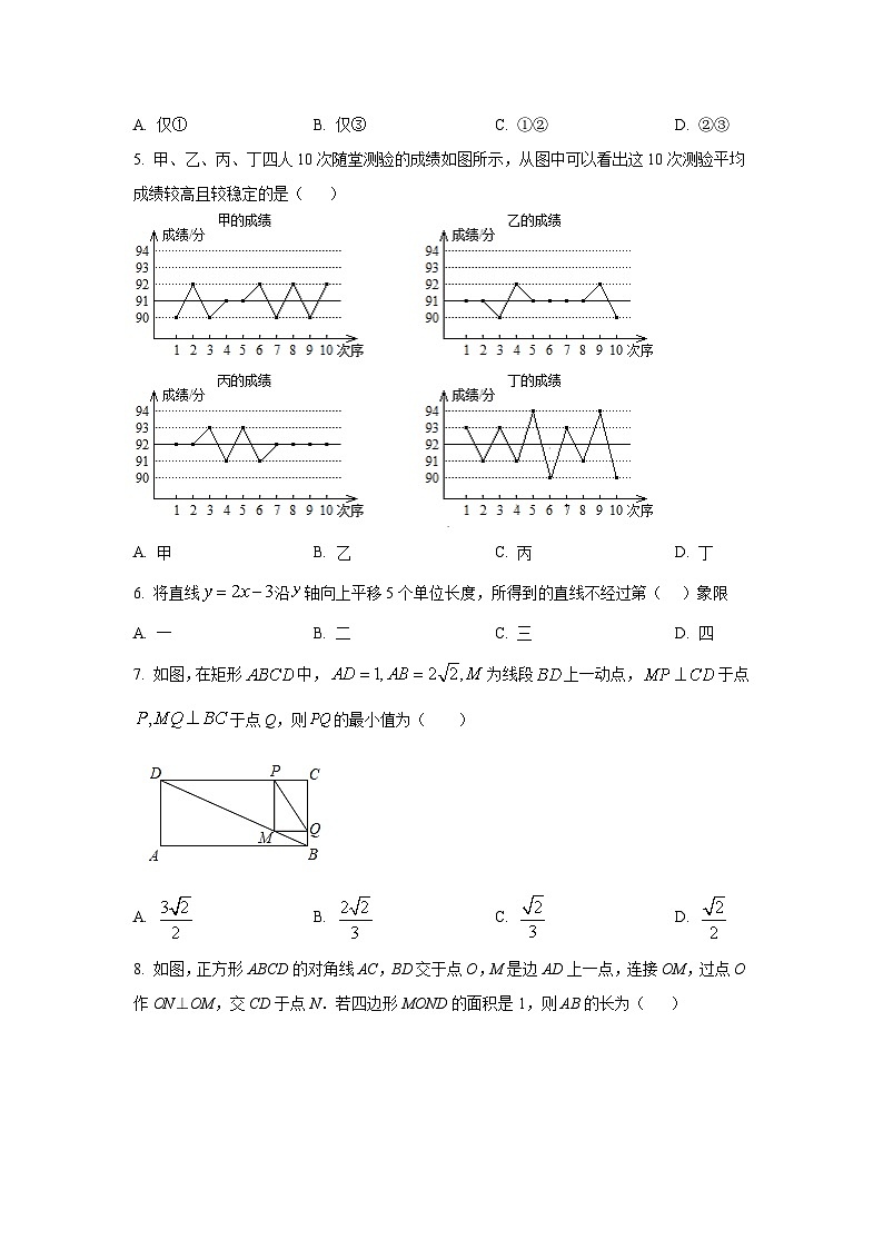 河南省驻马店市汝南县2021-2022学年八年级下学期期末素质测试数学试卷(含答案)第2页