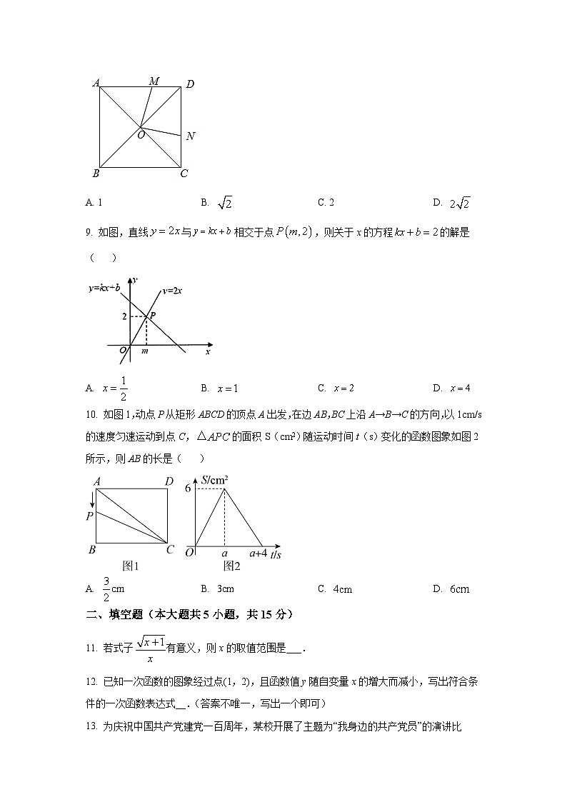 河南省驻马店市汝南县2021-2022学年八年级下学期期末素质测试数学试卷(含答案)第3页