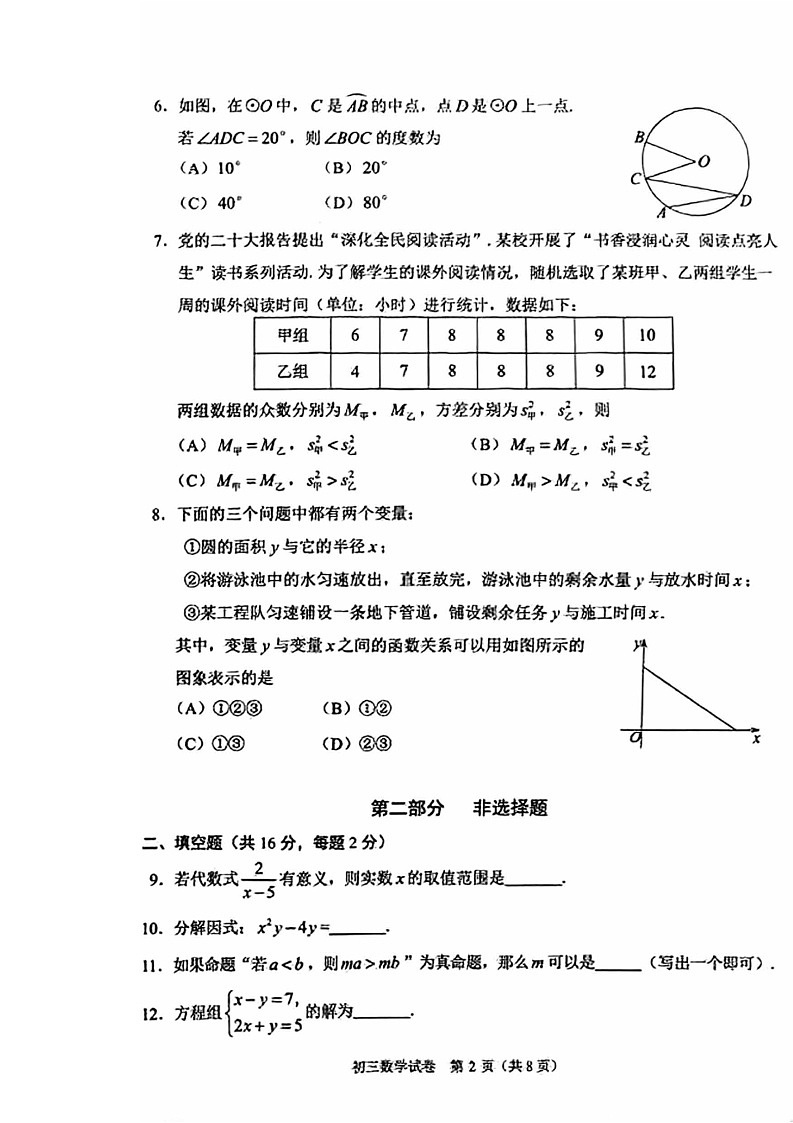 2023年北京石景山初三一模考数学试卷及答案解析02