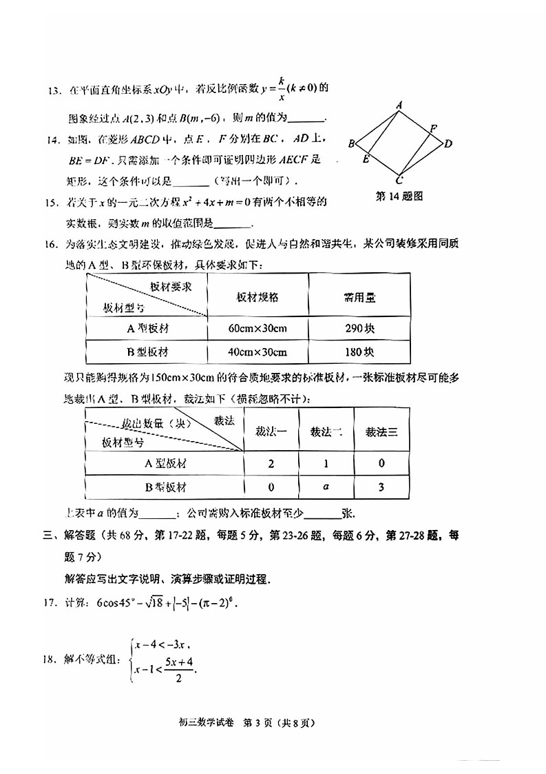 2023年北京石景山初三一模考数学试卷及答案解析03