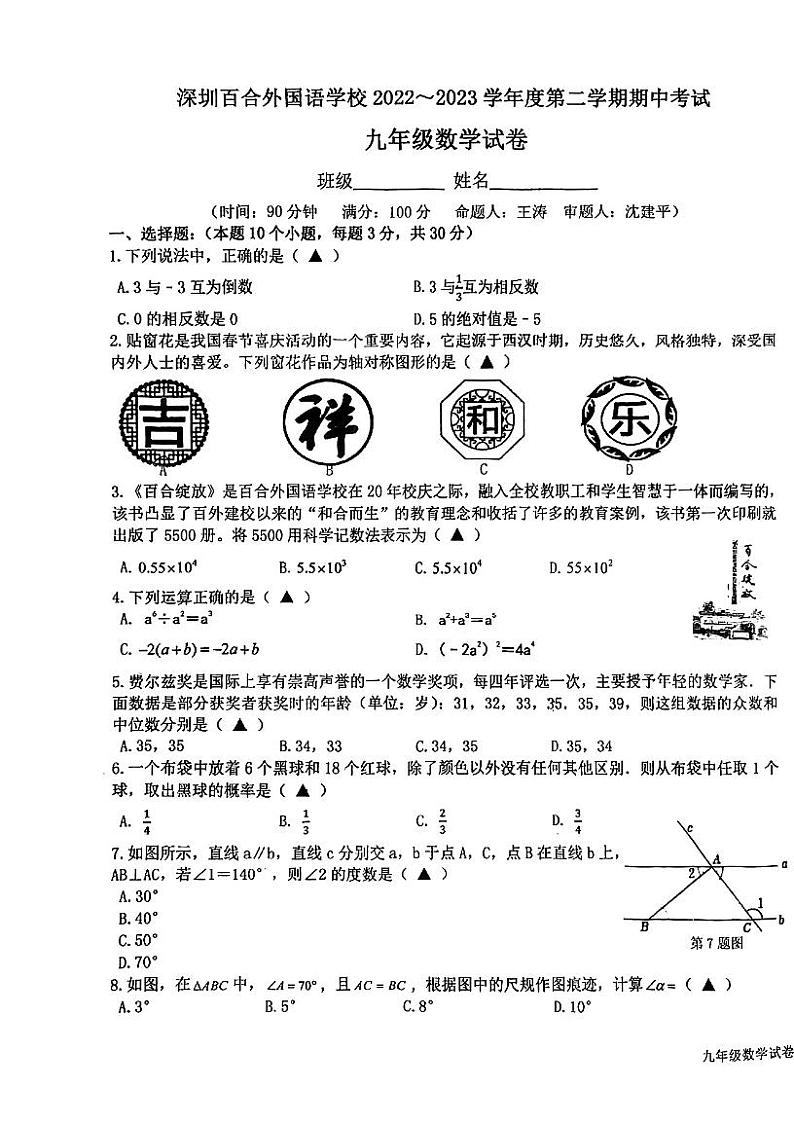 深圳百合外国语学校23年九年级下期中考试数学试卷及参考答案01