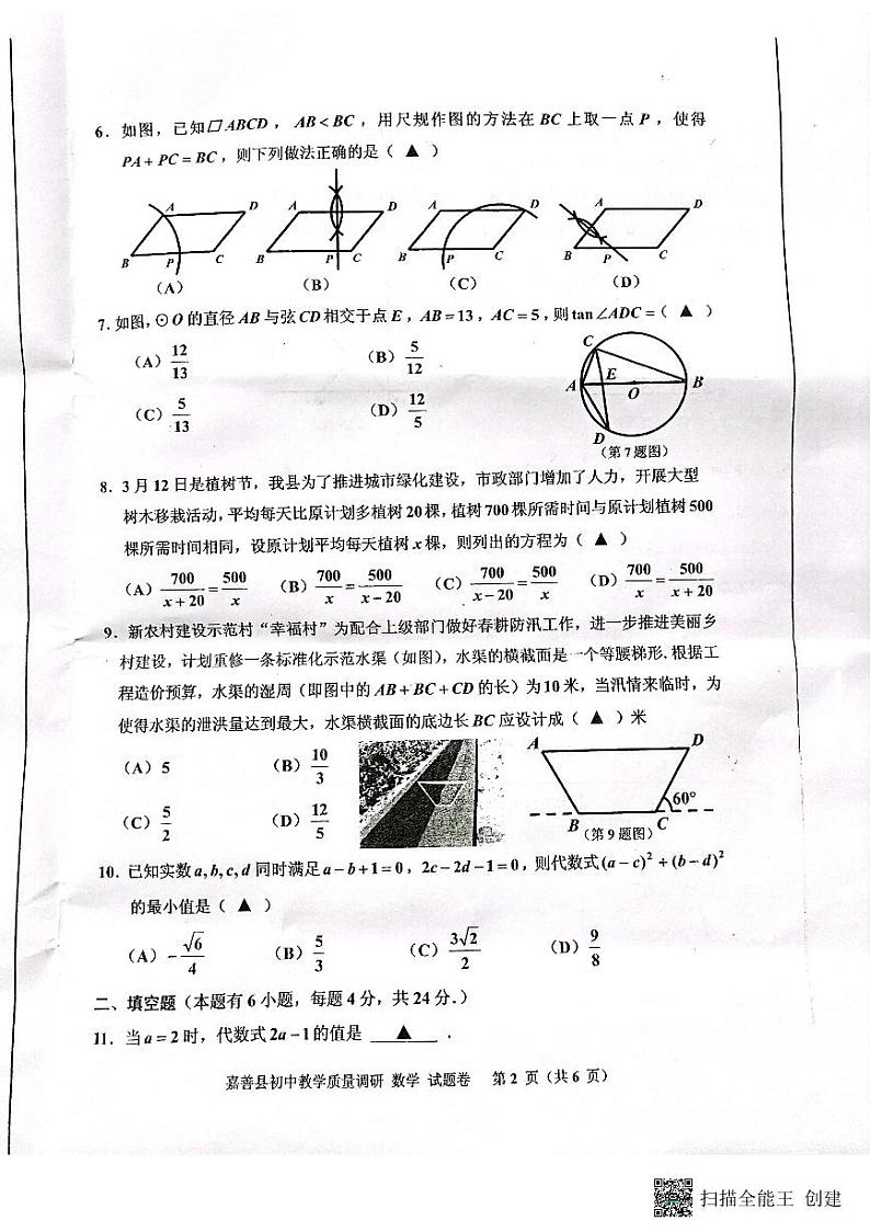 2023年浙江省嘉兴市嘉善县中考一模数学卷02
