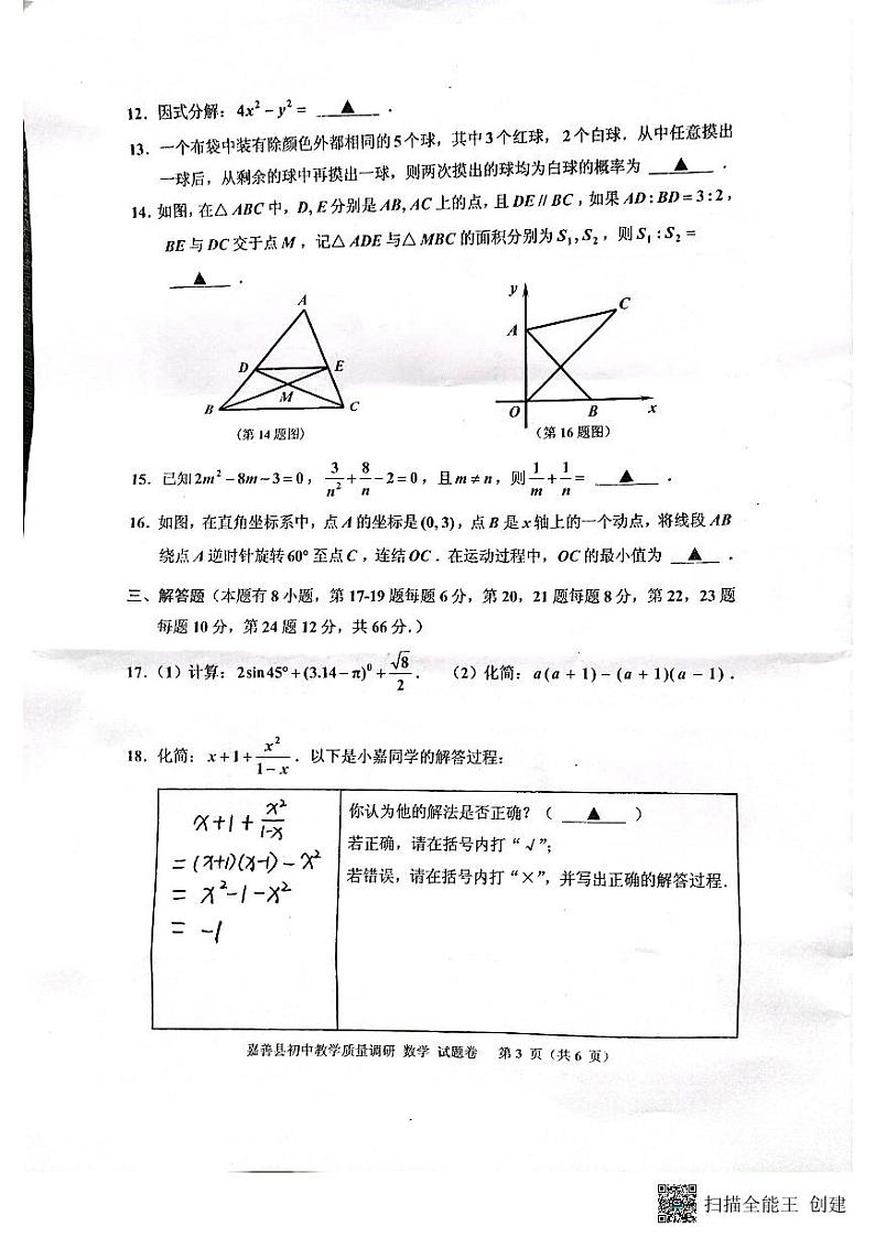 2023年浙江省嘉兴市嘉善县中考一模数学卷03