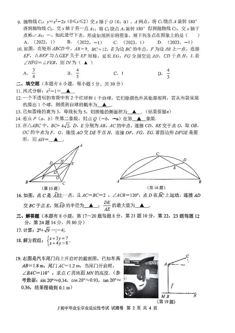 2023年浙江省台州市椒江区中考一模数学试题02