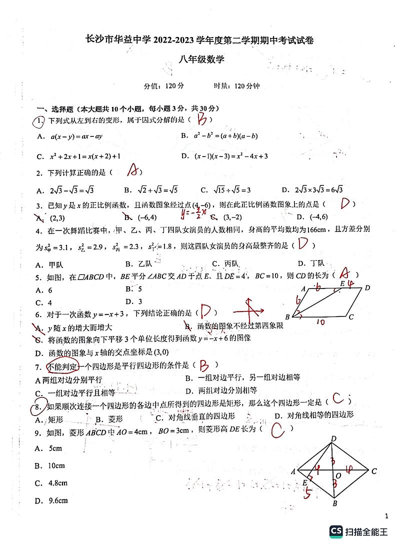 2022-2023-2广益八下期中考试数学解析版第1页