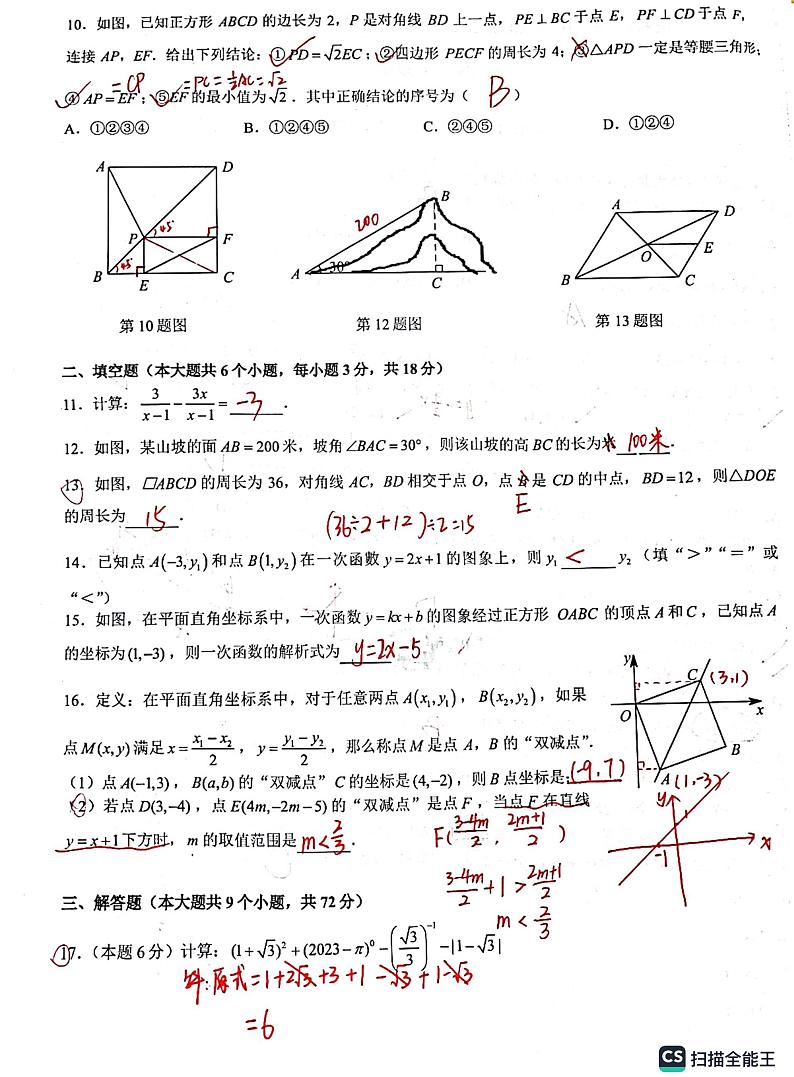 2022-2023-2广益八下期中考试数学解析版第2页