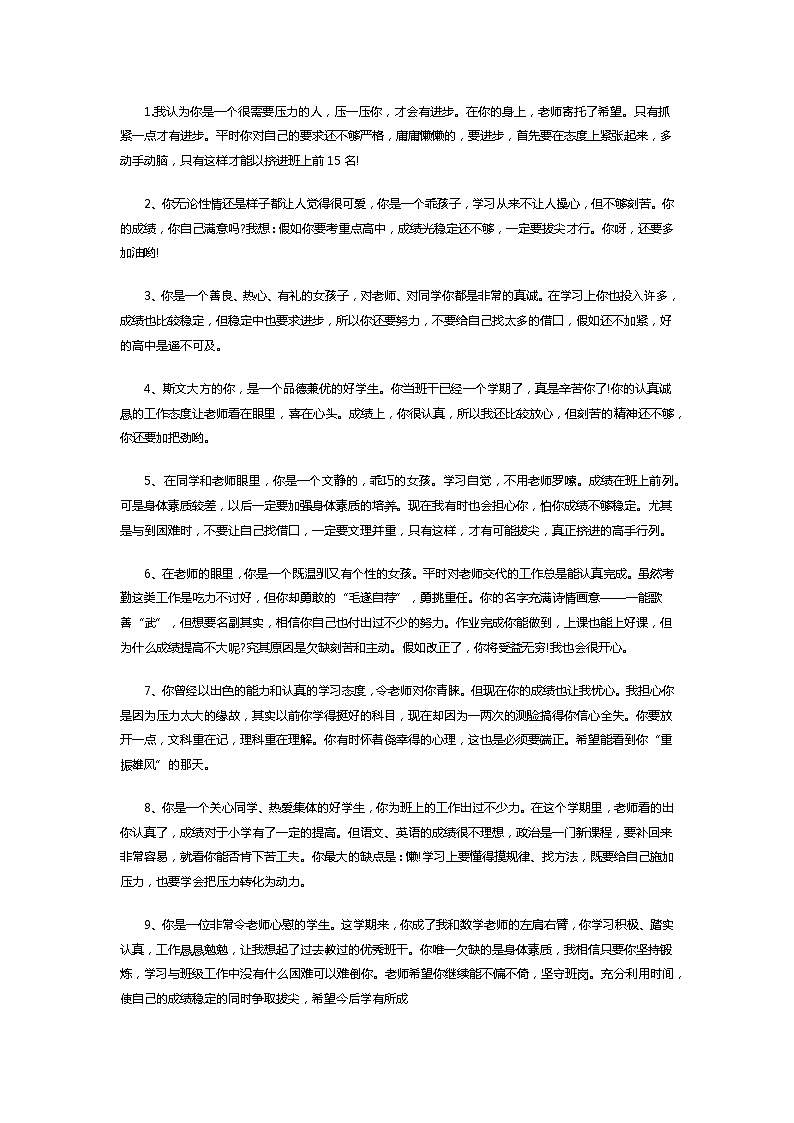 数学八年级上册期末学生评语2第1页