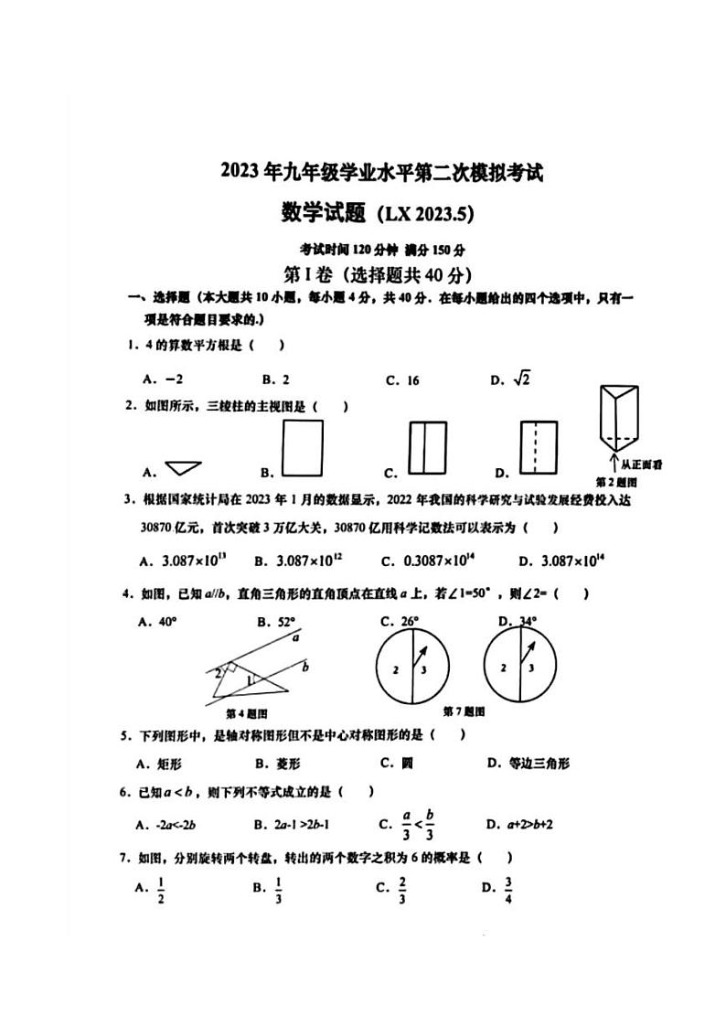 2023.5济南历下区初三二模数学试题（含答案）第1页