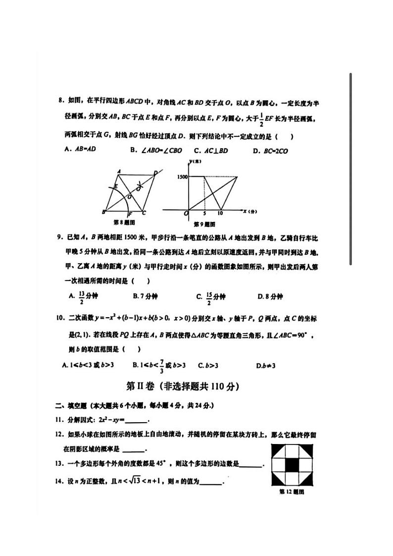 2023.5济南历下区初三二模数学试题（含答案）第2页