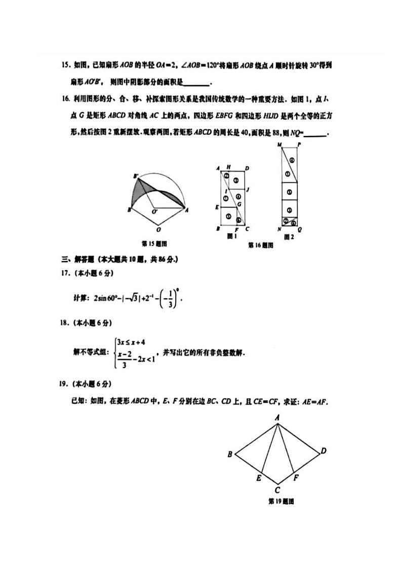 2023.5济南历下区初三二模数学试题（含答案）第3页