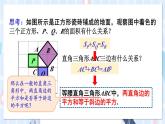 华师大版数学八年级上册 14.1.1.直角三角形三边的关系 PPT课件+教案