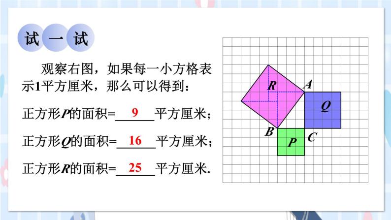 华师大版数学八年级上册 14.1.1.直角三角形三边的关系 PPT课件+教案04