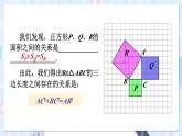 华师大版数学八年级上册 14.1.1.直角三角形三边的关系 PPT课件+教案