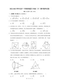 2023春季长沙一中集团八下数学期中考试试卷及参考答案