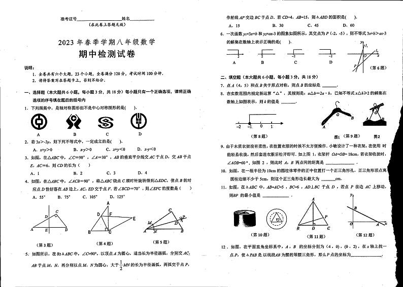 江西省鹰潭市+贵溪市第二中学2022-2023学年八年级下学期+期中数学试题01