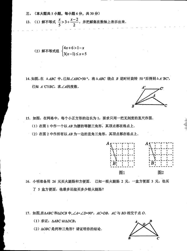江西省鹰潭市+贵溪市第二中学2022-2023学年八年级下学期+期中数学试题02