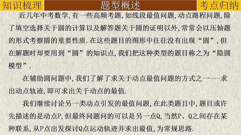 2023年中考数学二轮复习必会几何模型剖析--4.3 “阿氏圆”模型（与圆有关的模型）（精品课件）02