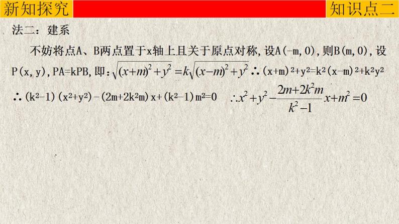 2023年中考数学二轮复习必会几何模型剖析--4.3 “阿氏圆”模型（与圆有关的模型）（精品课件）06