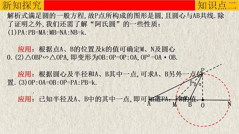 2023年中考数学二轮复习必会几何模型剖析--4.3 “阿氏圆”模型（与圆有关的模型）（精品课件）07