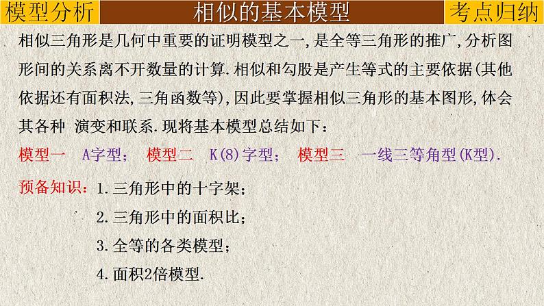 2023年中考数学二轮复习必会几何模型剖析--5.1 “A、X”字模型（相似模型）（精品课件）第2页