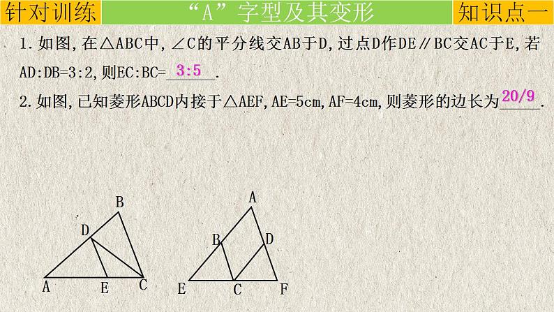 2023年中考数学二轮复习必会几何模型剖析--5.1 “A、X”字模型（相似模型）（精品课件）第8页