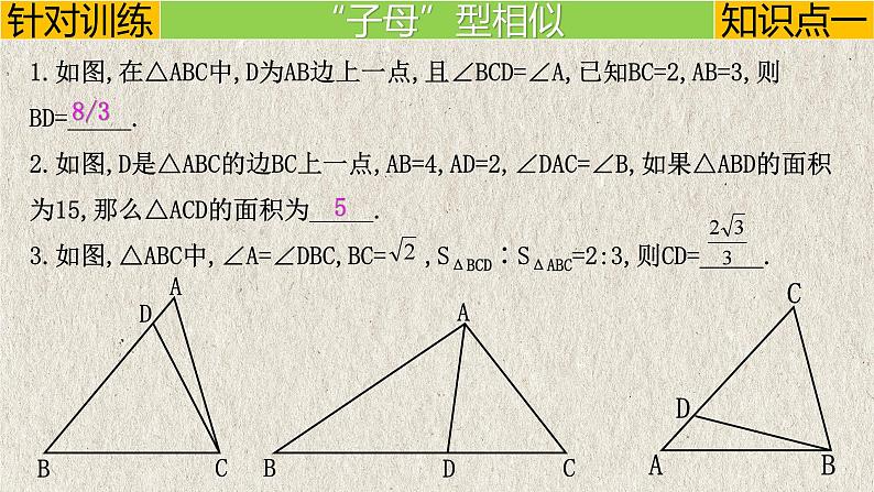 2023年中考数学二轮复习必会几何模型剖析--5.5 “母子、旋转、三平行”模型（相似模型）（精品课件）05