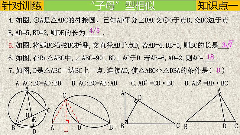 2023年中考数学二轮复习必会几何模型剖析--5.5 “母子、旋转、三平行”模型（相似模型）（精品课件）06