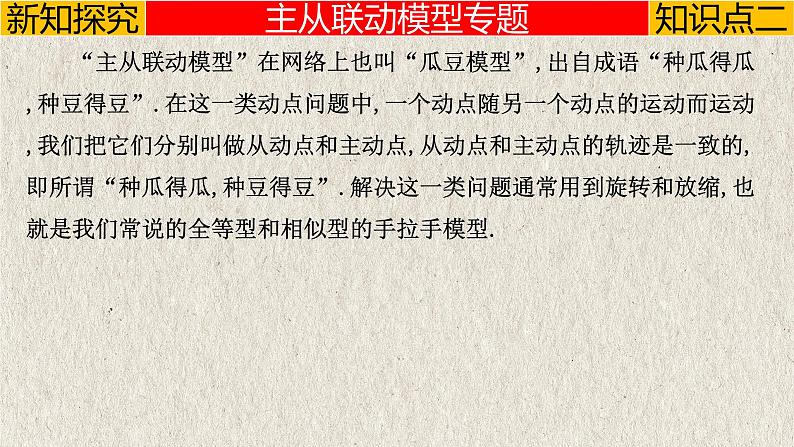 2023年中考数学二轮复习必会几何模型剖析--5.6 “瓜豆”模型（相似模型）（精品课件）02