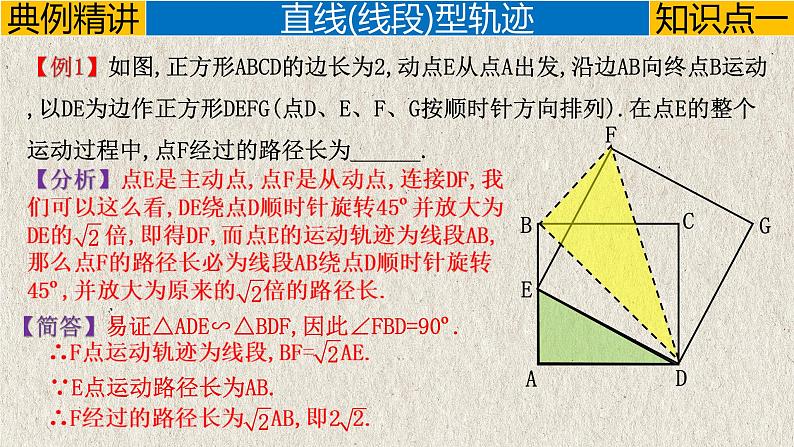 2023年中考数学二轮复习必会几何模型剖析--5.6 “瓜豆”模型（相似模型）（精品课件）05