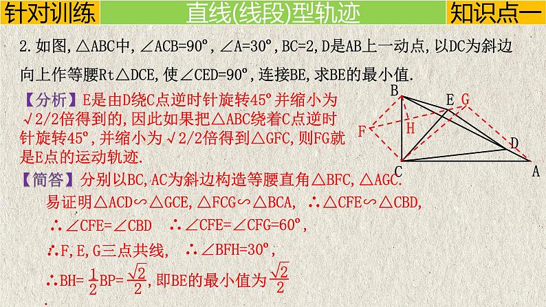 2023年中考数学二轮复习必会几何模型剖析--5.6 “瓜豆”模型（相似模型）（精品课件）07