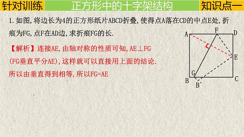 2023年中考数学二轮复习必会几何模型剖析--6.2 “十字架”模型（直角三角形模型）（精品课件）第5页