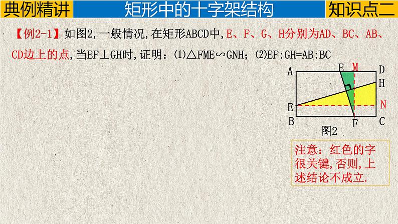 2023年中考数学二轮复习必会几何模型剖析--6.2 “十字架”模型（直角三角形模型）（精品课件）第8页