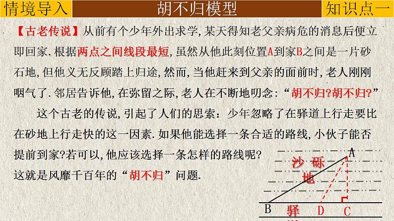 2023年中考数学二轮复习必会几何模型剖析--6.4 “胡不归”模型（直角三角形模型）（精品课件）第2页