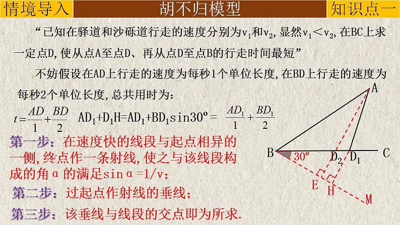 2023年中考数学二轮复习必会几何模型剖析--6.4 “胡不归”模型（直角三角形模型）（精品课件）第3页