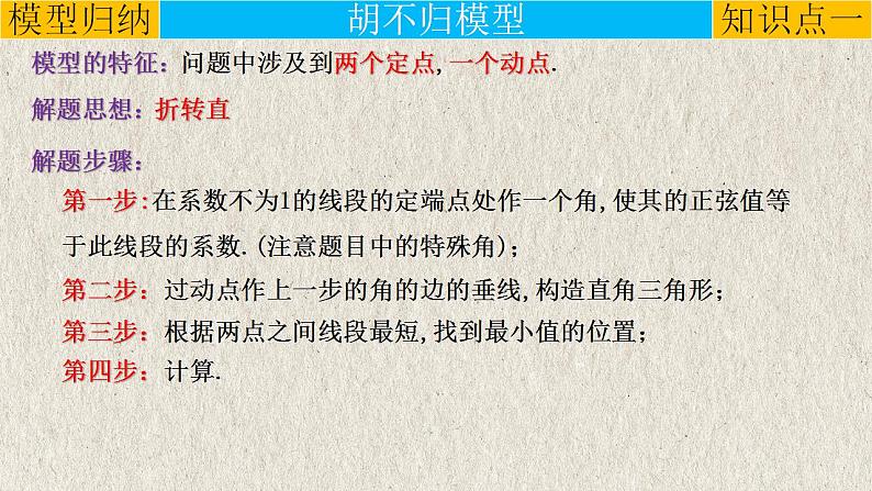 2023年中考数学二轮复习必会几何模型剖析--6.4 “胡不归”模型（直角三角形模型）（精品课件）第4页